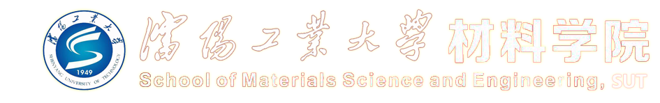  沈阳工业大学材料学院